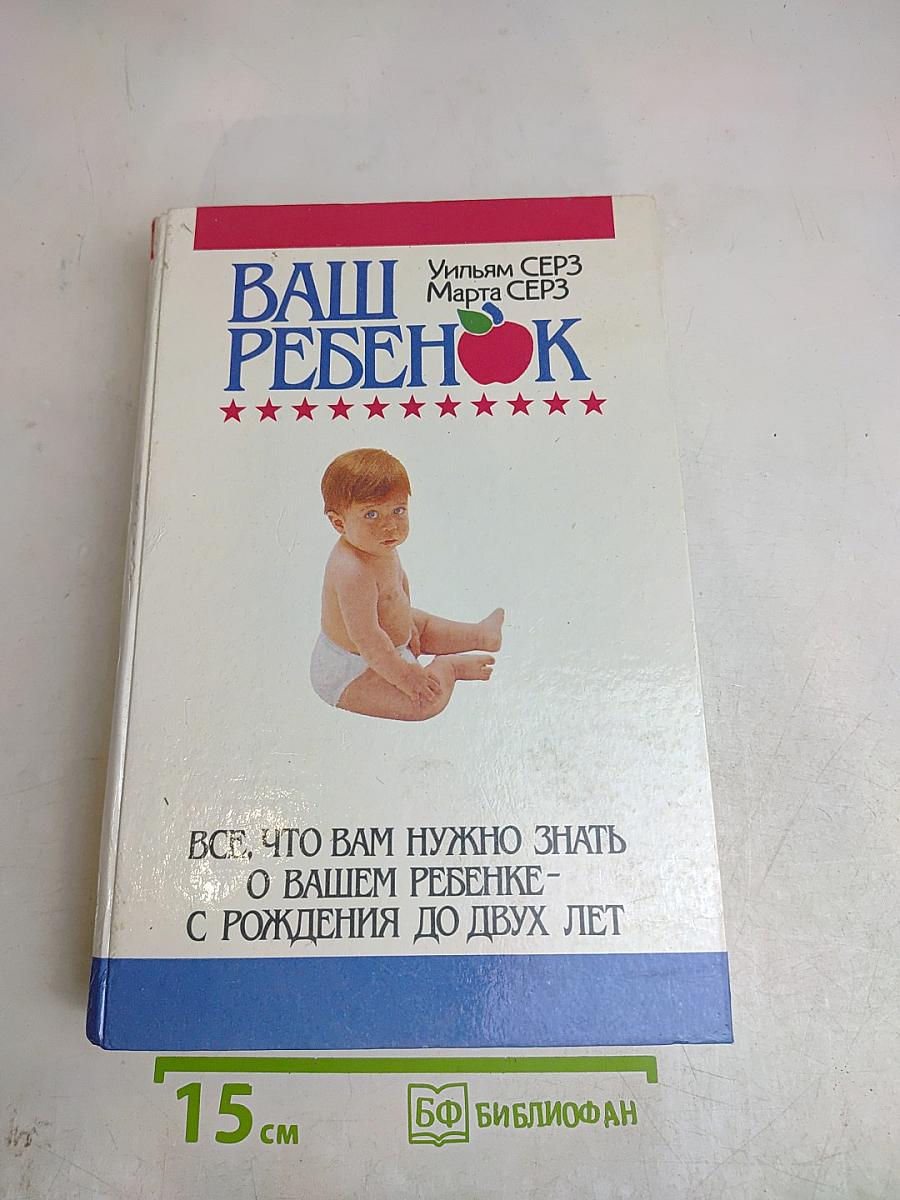 Ваш ребенок