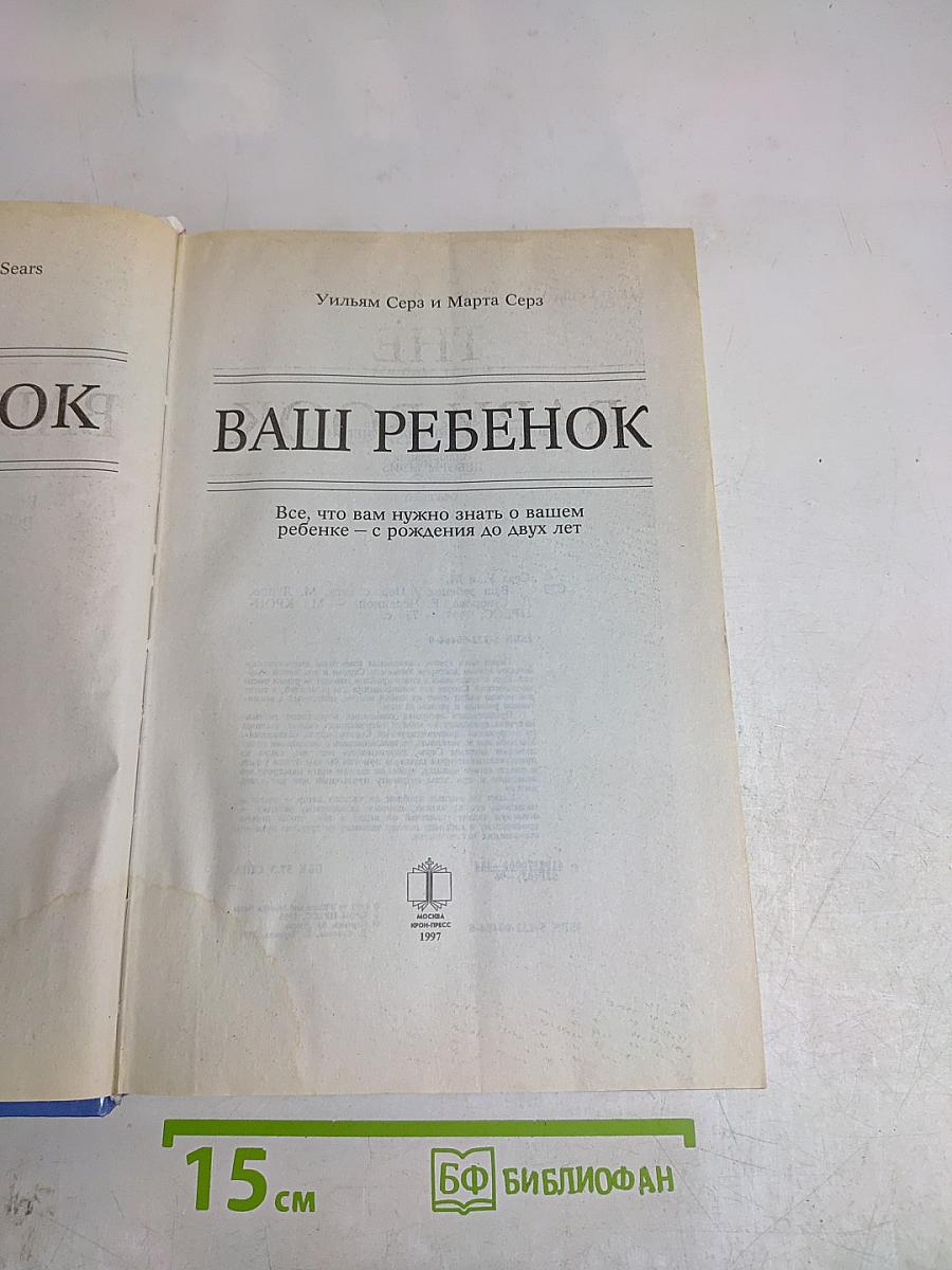 Ваш ребенок