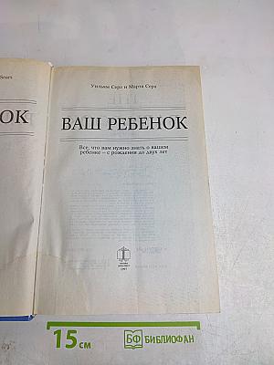 Ваш ребенок