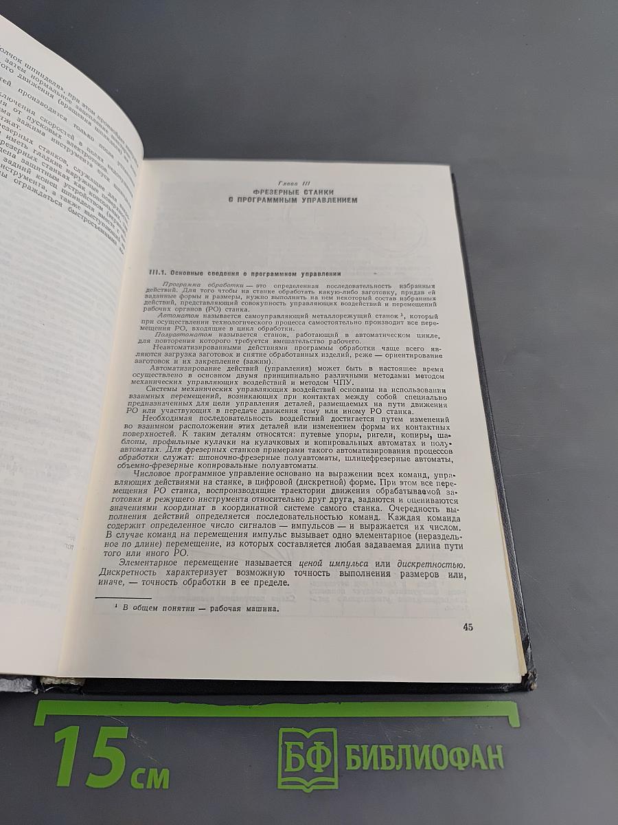 Справочник фрезеровщика