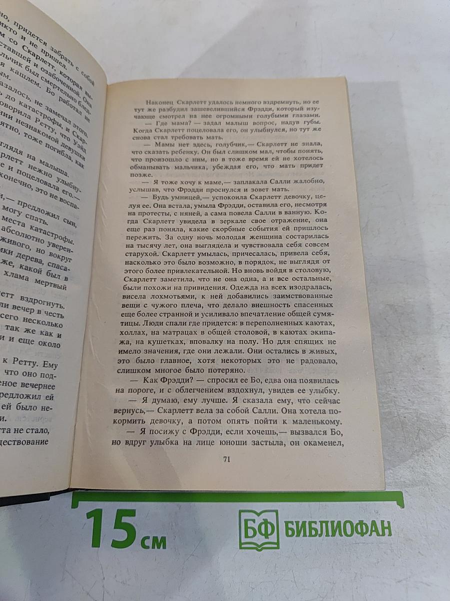 Ретт Батлер