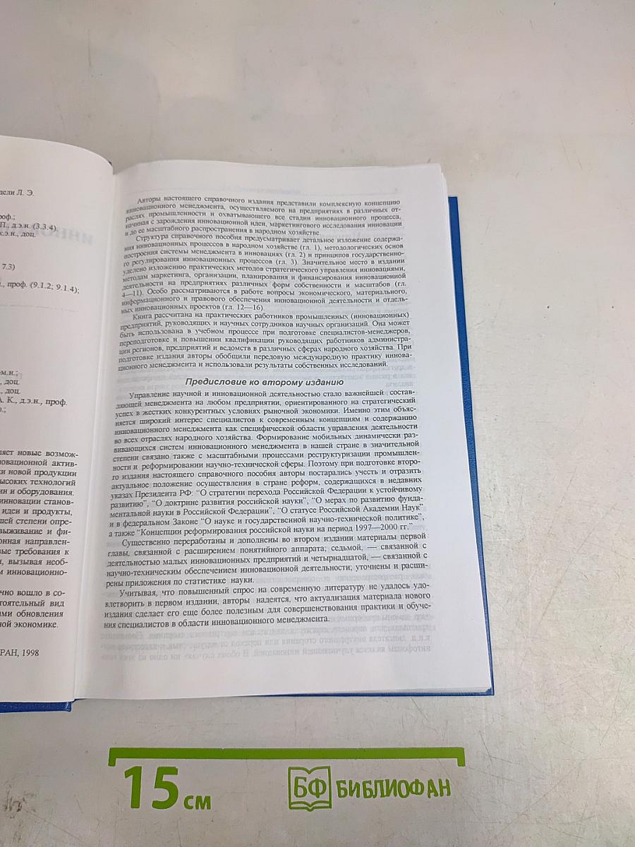Инновационный менеджмент. Справочное пособие