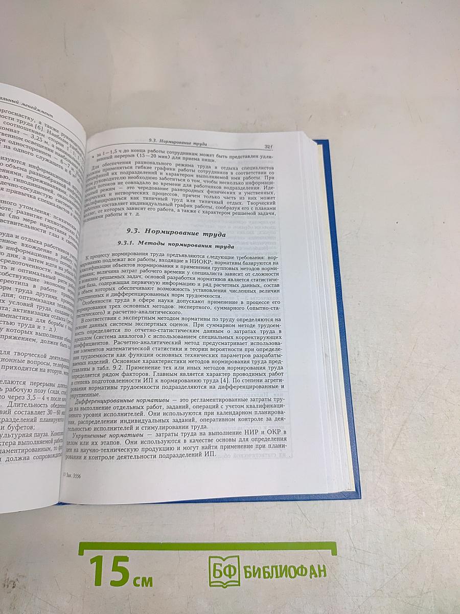Инновационный менеджмент. Справочное пособие