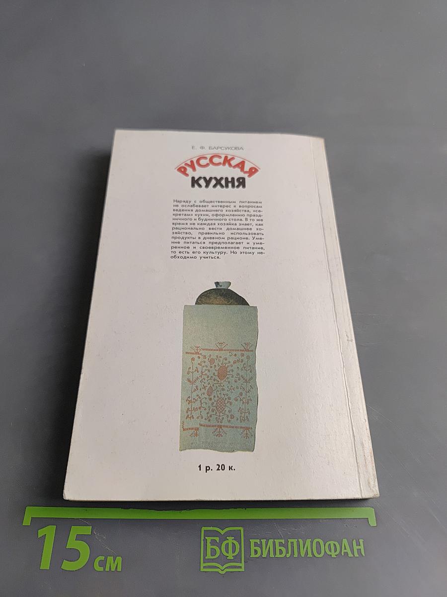 Русская кухня