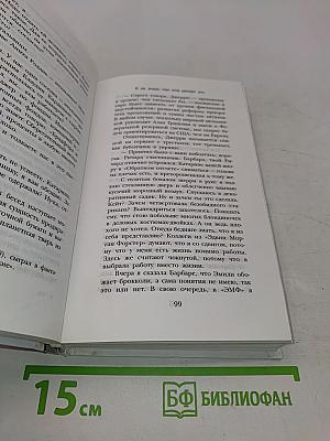 Я не знаю, как она делает это