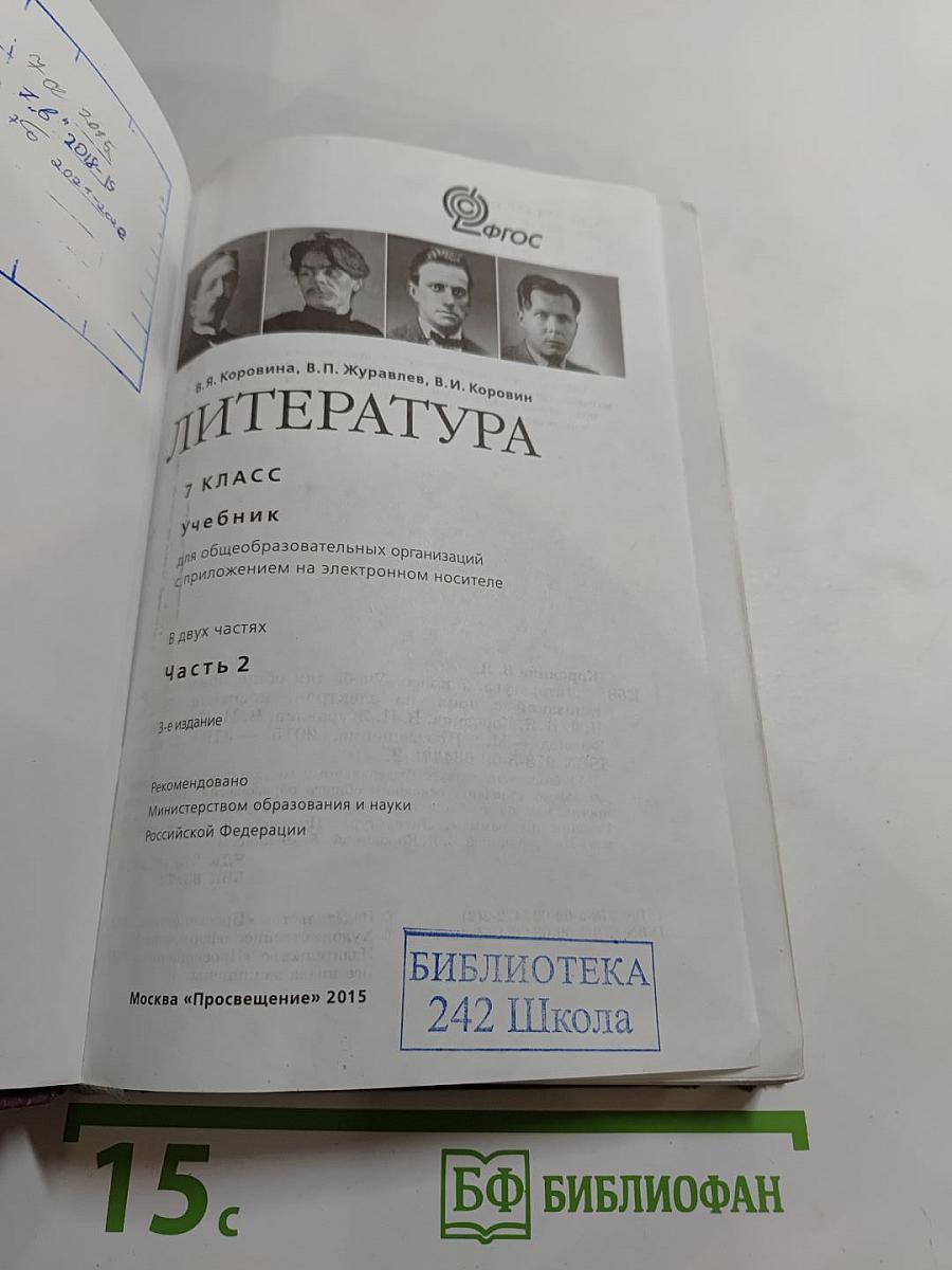 Литература. 7 класс. Часть 2