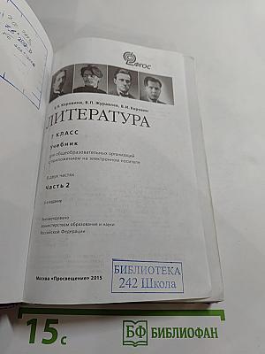 Литература. 7 класс. Часть 2