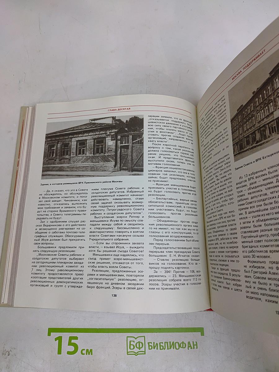 Петроград-Москва. Июль-ноябрь 1917