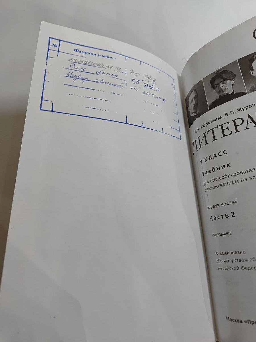 Литература. 7 класс. Часть 2