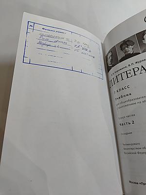 Литература. 7 класс. Часть 2