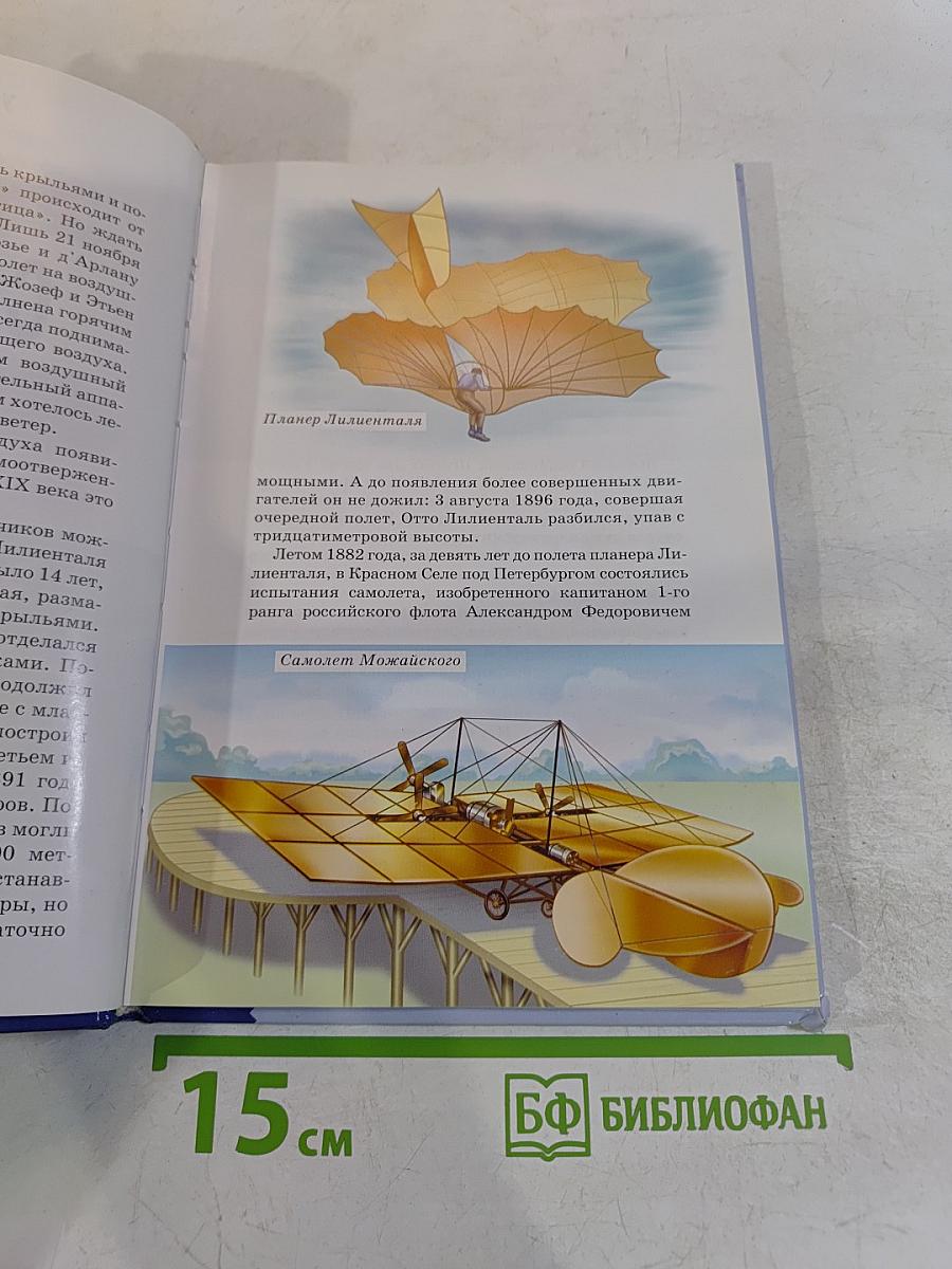 Самолеты. Школьный путеводитель