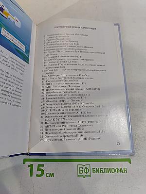 Самолеты. Школьный путеводитель