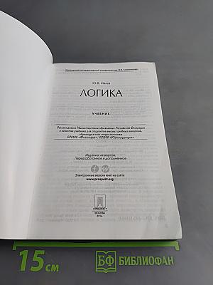 Логика. Учебник