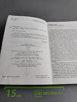 Логика. Учебник