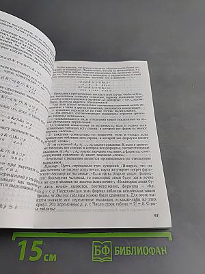 Логика. Учебник