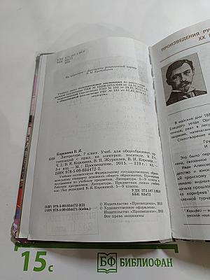 Литература. 7 класс. Часть 2