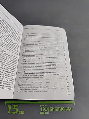Логика. Учебник
