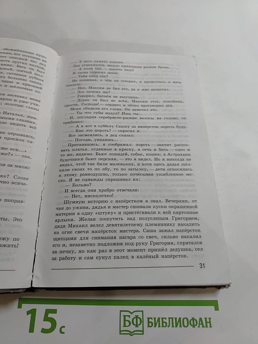 Литература. 7 класс. Часть 2