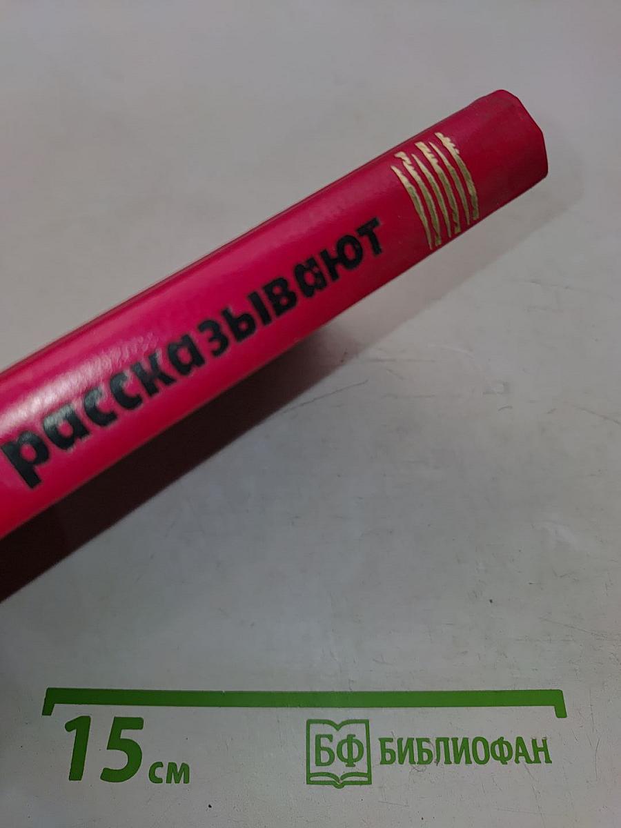 Чекисты рассказывают