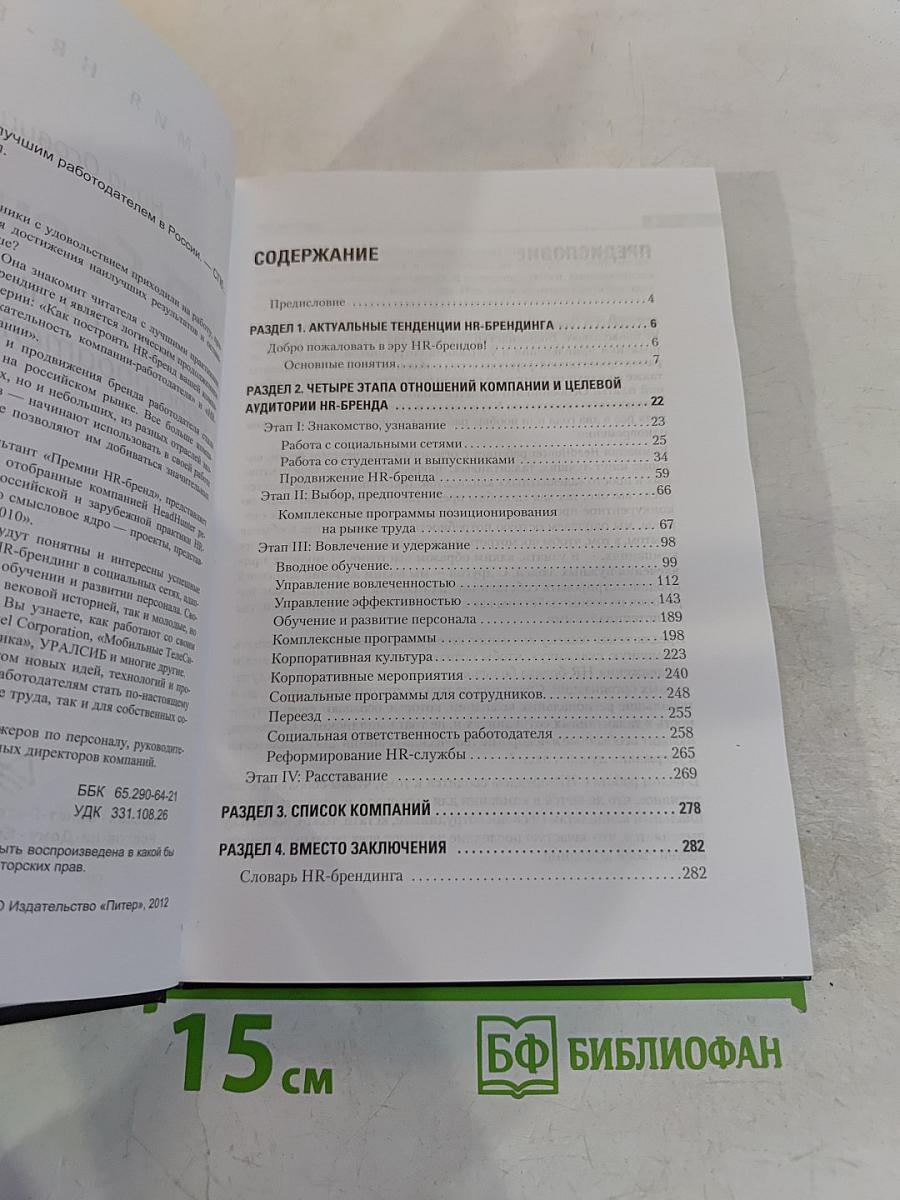 HR-брендинг: как стать лучшим работодателем в России