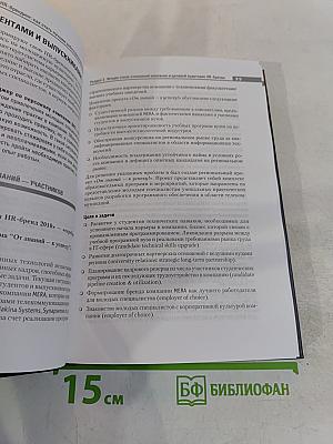 HR-брендинг: как стать лучшим работодателем в России