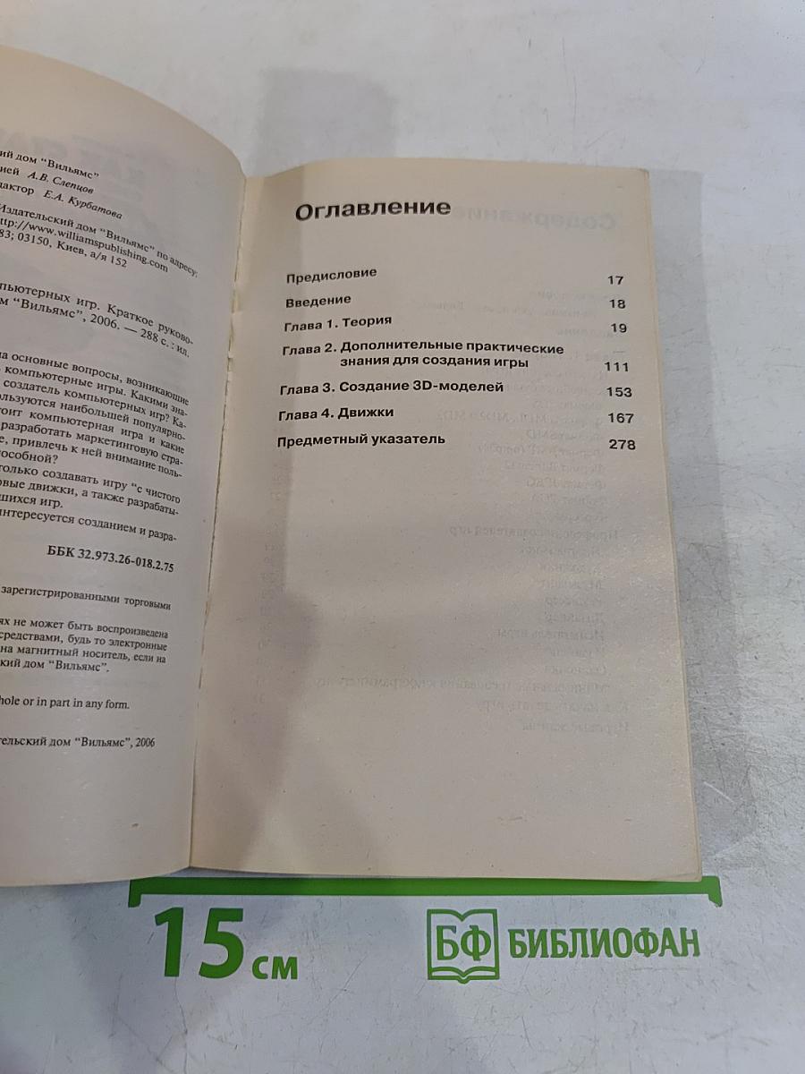 Как стать создателем компьютерных игр. Краткое руководство