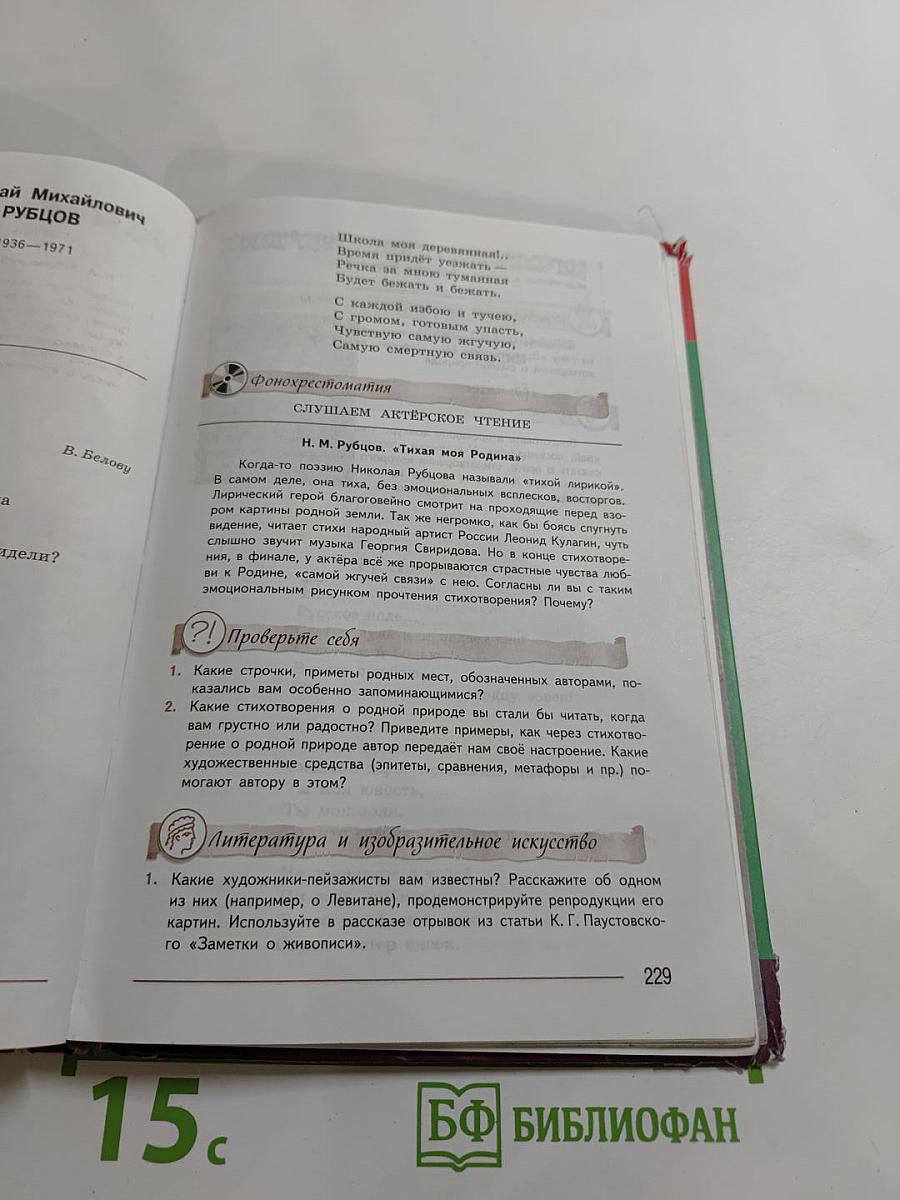 Литература. 7 класс. Часть 2