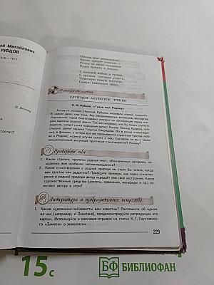 Литература. 7 класс. Часть 2