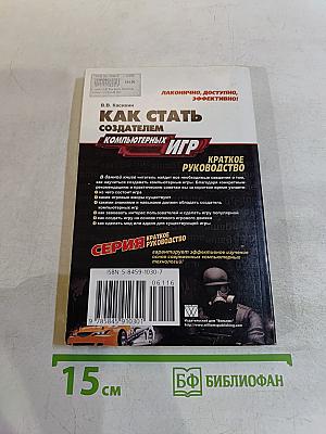 Как стать создателем компьютерных игр. Краткое руководство