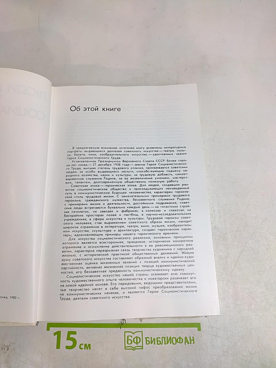 Проблемы социалистического искусства