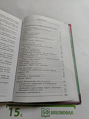 Литература. 7 класс. Часть 2