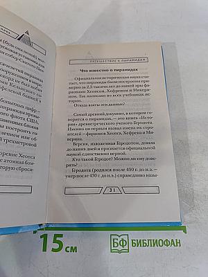 Откровения ангелов-хранителей. Пирамиды – космодром инопланетян