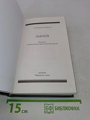 Закхей