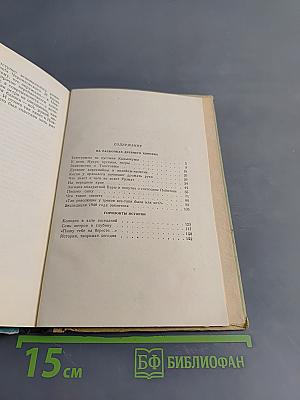 Две повести о тайных историях