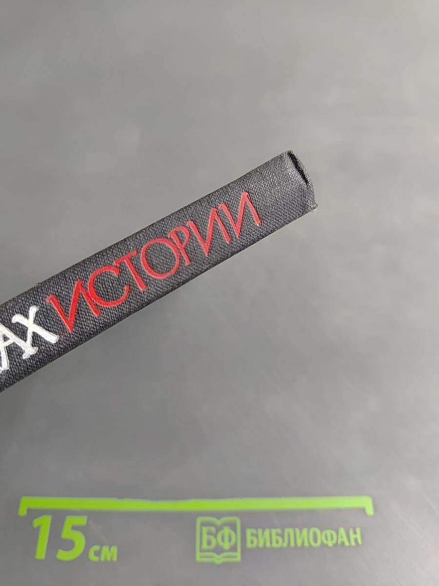 Две повести о тайных историях