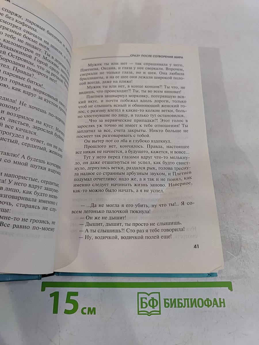 Сразу после сотворения мира