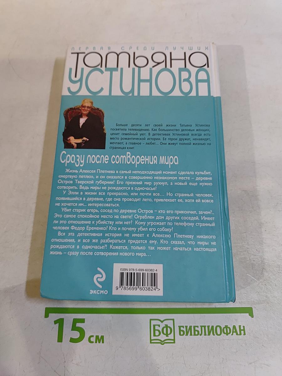 Сразу после сотворения мира
