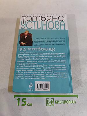 Сразу после сотворения мира