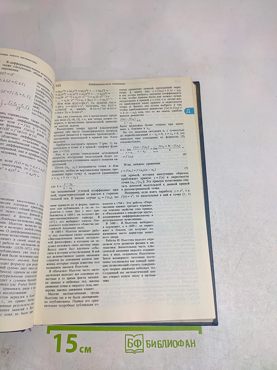 Энциклопедический словарь юного математика