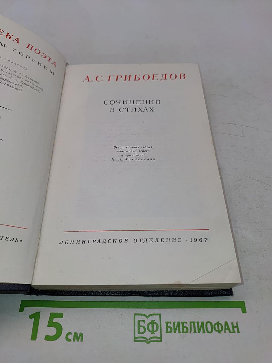 Сочинения в стихах