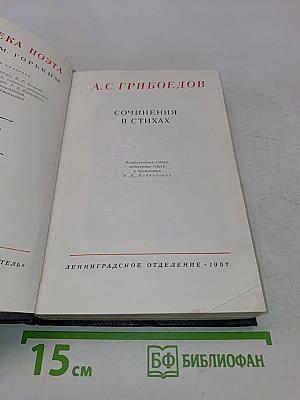 Сочинения в стихах