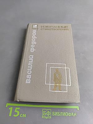 Избранные стихотворения