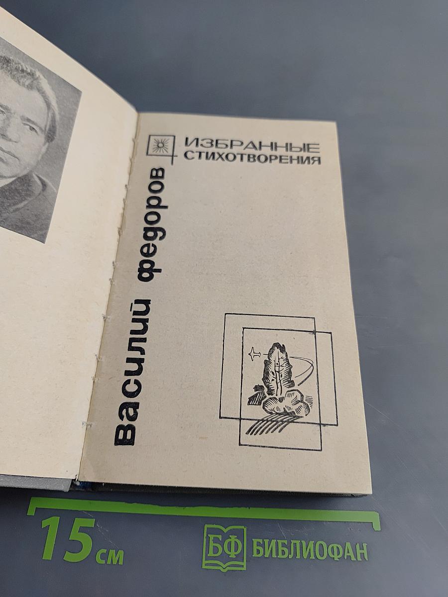 Избранные стихотворения