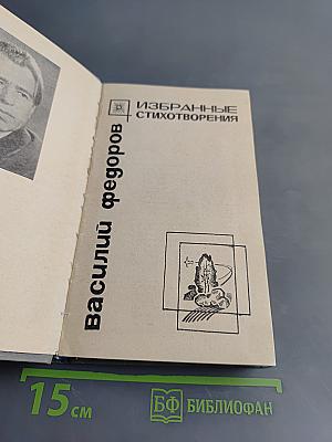 Избранные стихотворения
