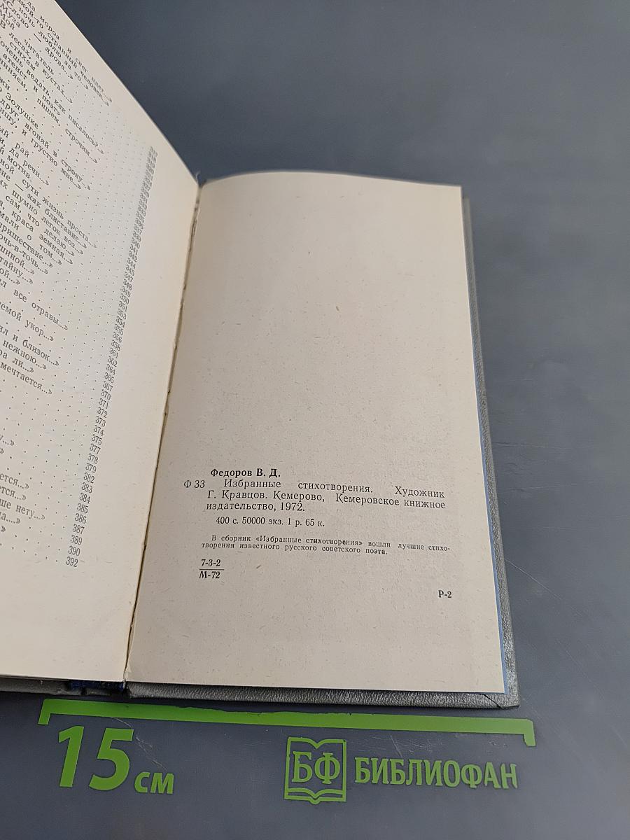 Избранные стихотворения