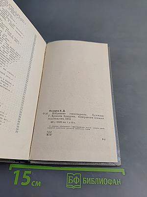 Избранные стихотворения