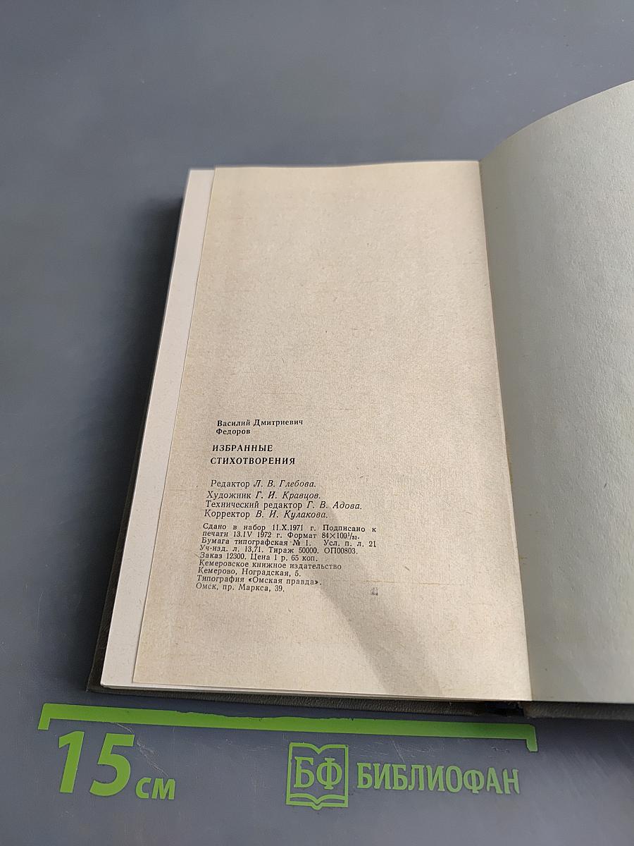 Избранные стихотворения
