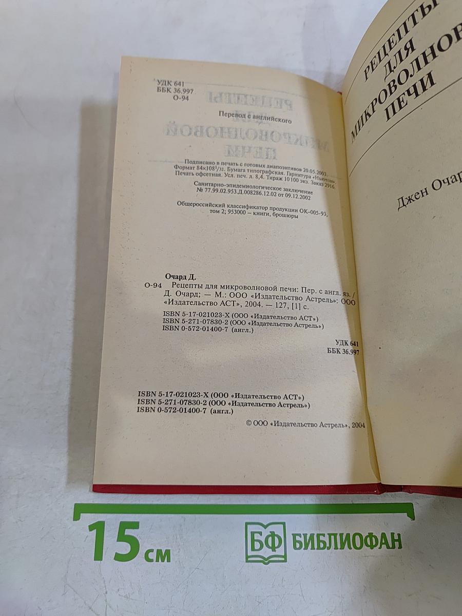 Рецепты для микроволновой печи