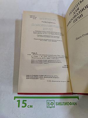 Рецепты для микроволновой печи