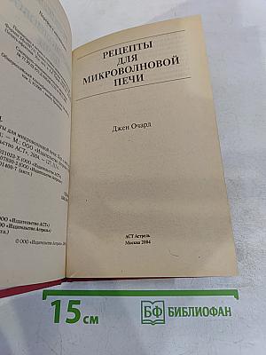 Рецепты для микроволновой печи